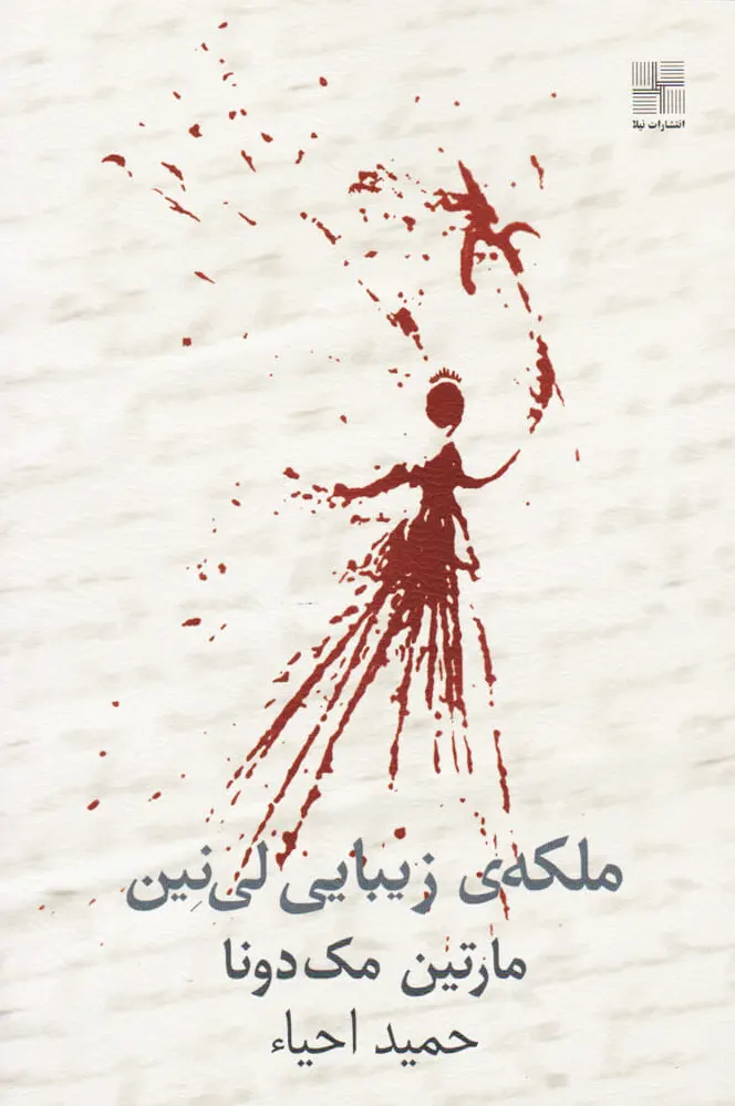 ملکه زیبایی لینین