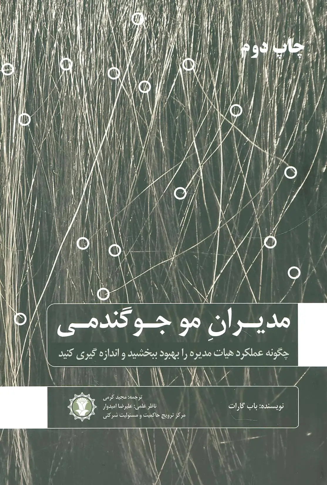 مدیران مو جو گندمی