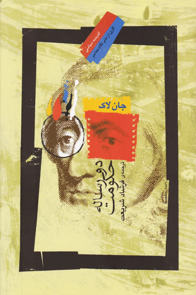 دو رساله حکومت