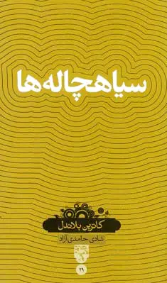سیاهچاله ها