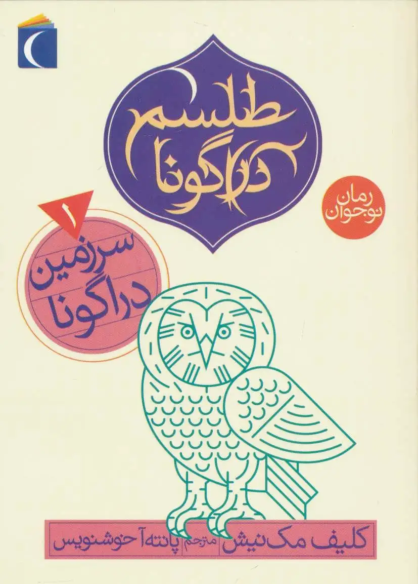 سرزمین دراگونا