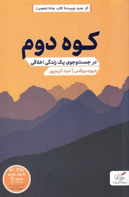 کوه دوم