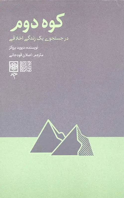 کوه دوم