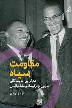 مقاومت سیاه