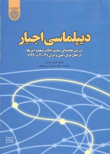 دیپلماسی اجبار