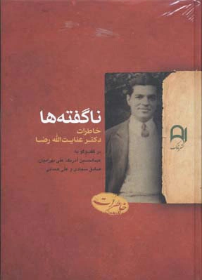 ناگفته ها