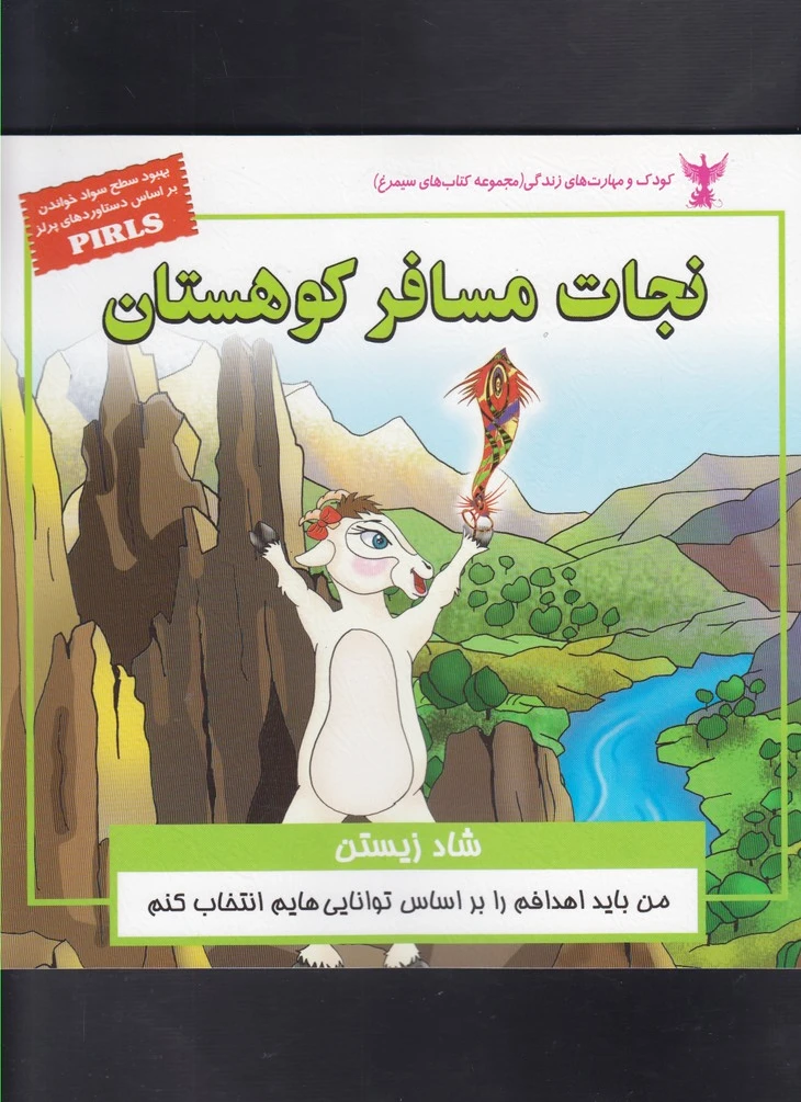 نجات مسافر کوهستان