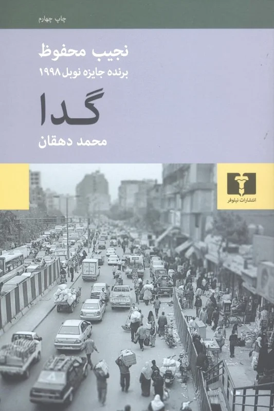 گدا