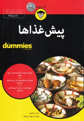 پیش غذاها