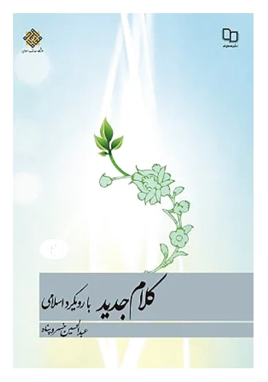 کلام جدید