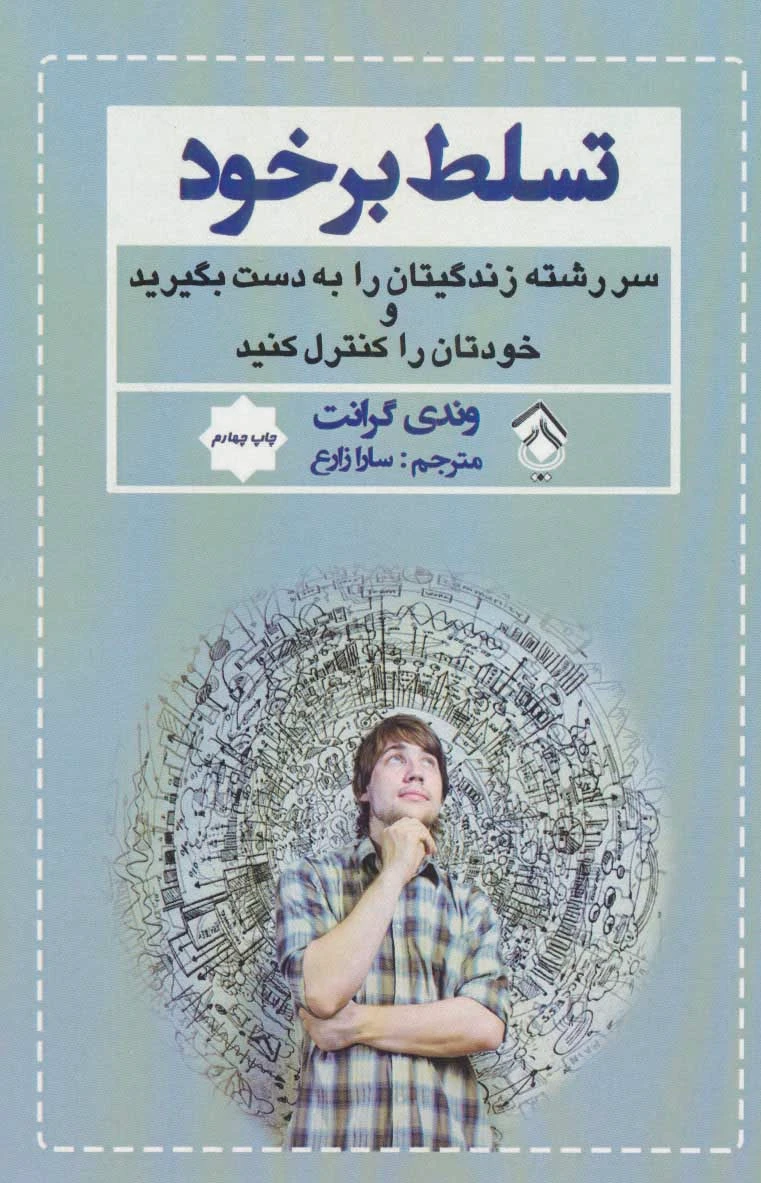 تسلط بر خود