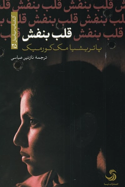 قلب بنفش