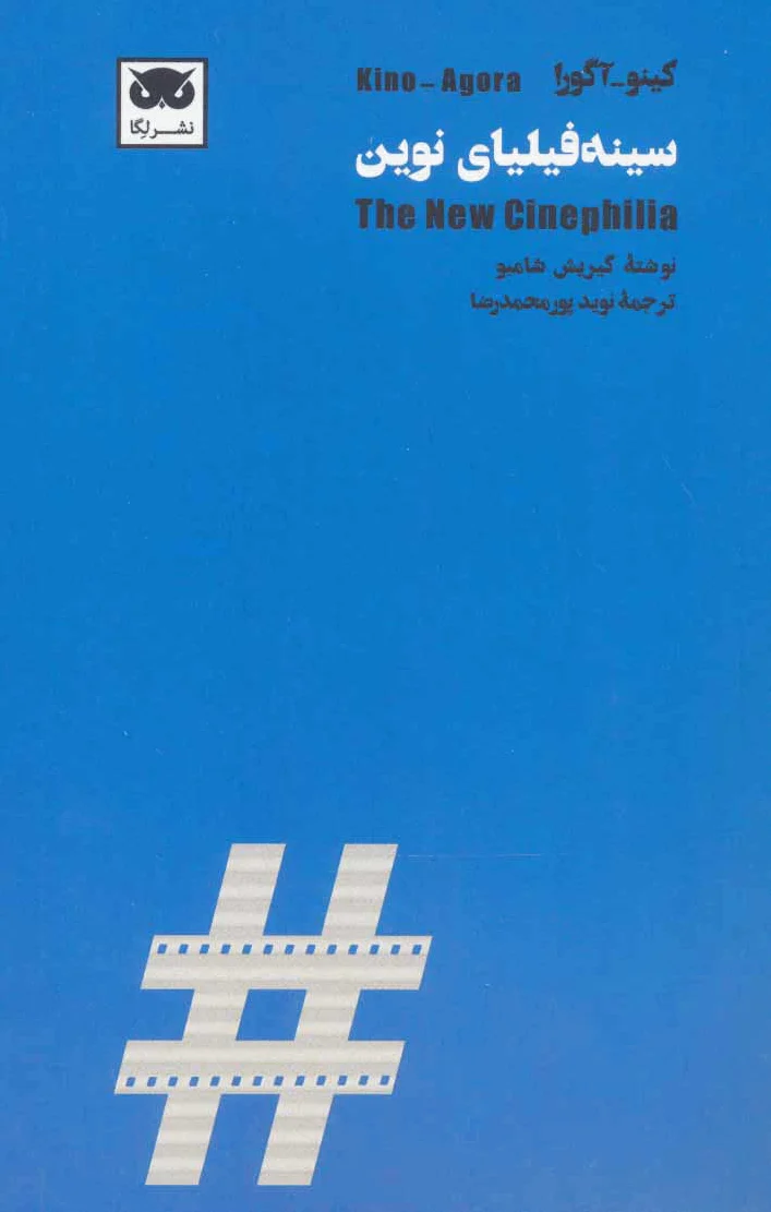 سینه فیلیای نوین