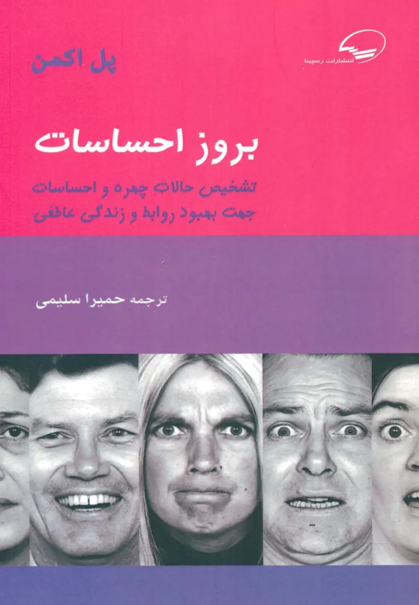 بروز احساسات