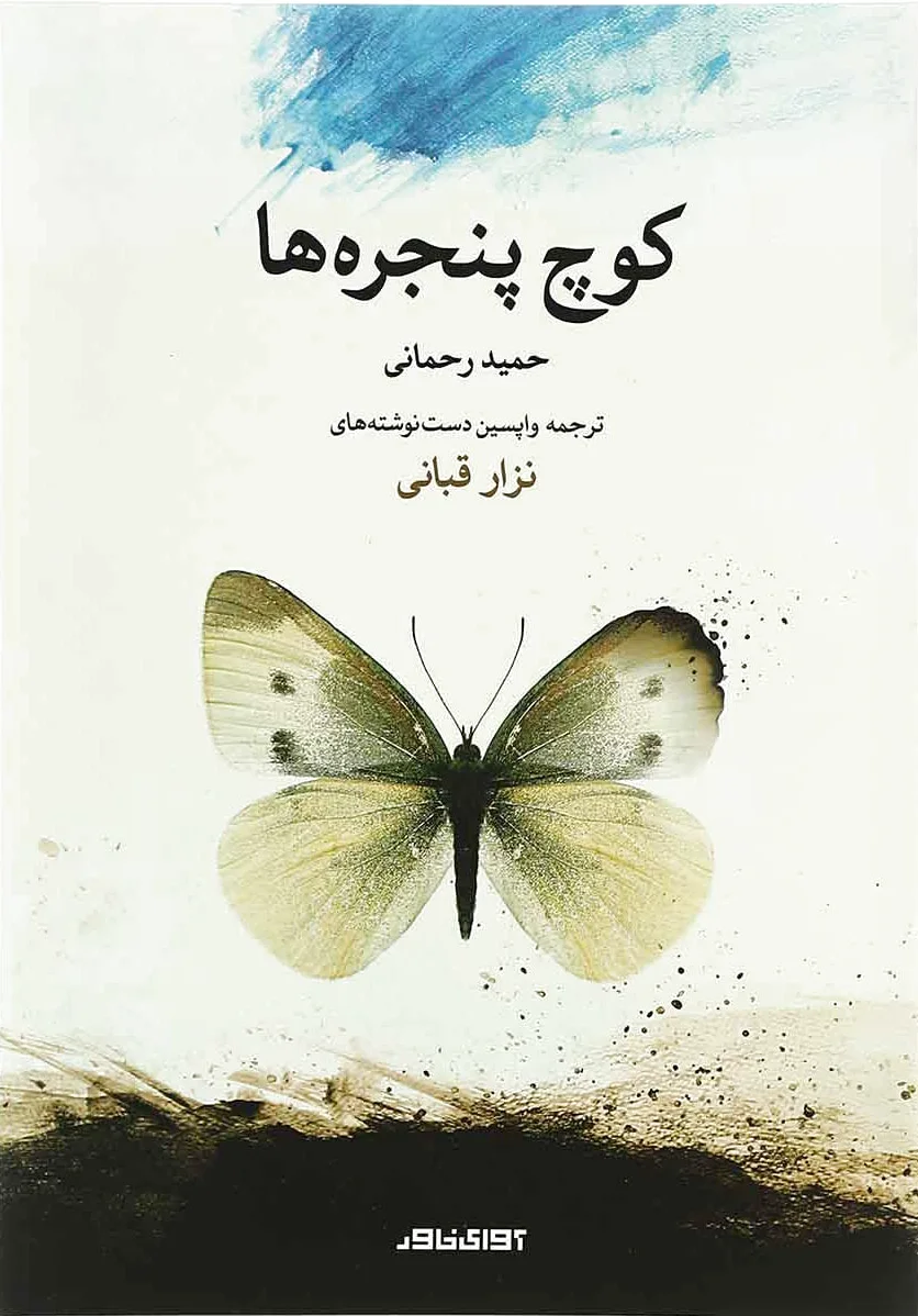 کوچ پنجره ها