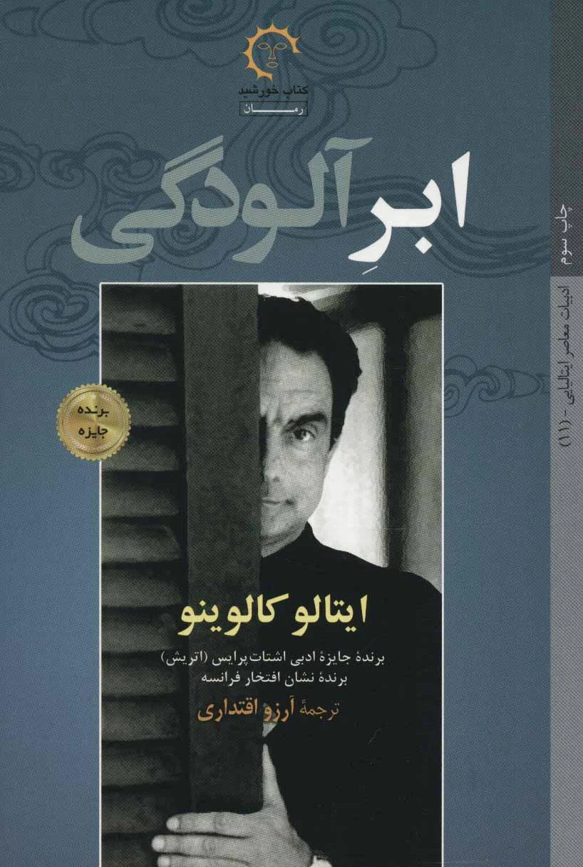 ابر آلودگی