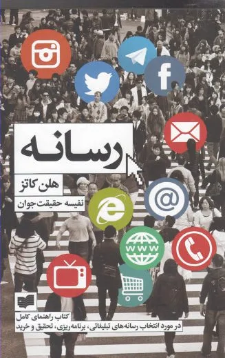 رسانه