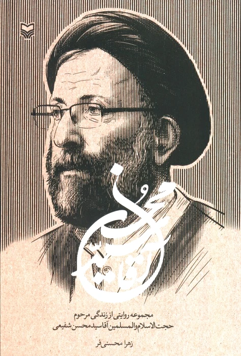 آقا سید محسن