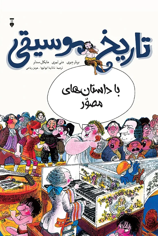 تاریخ موسیقی