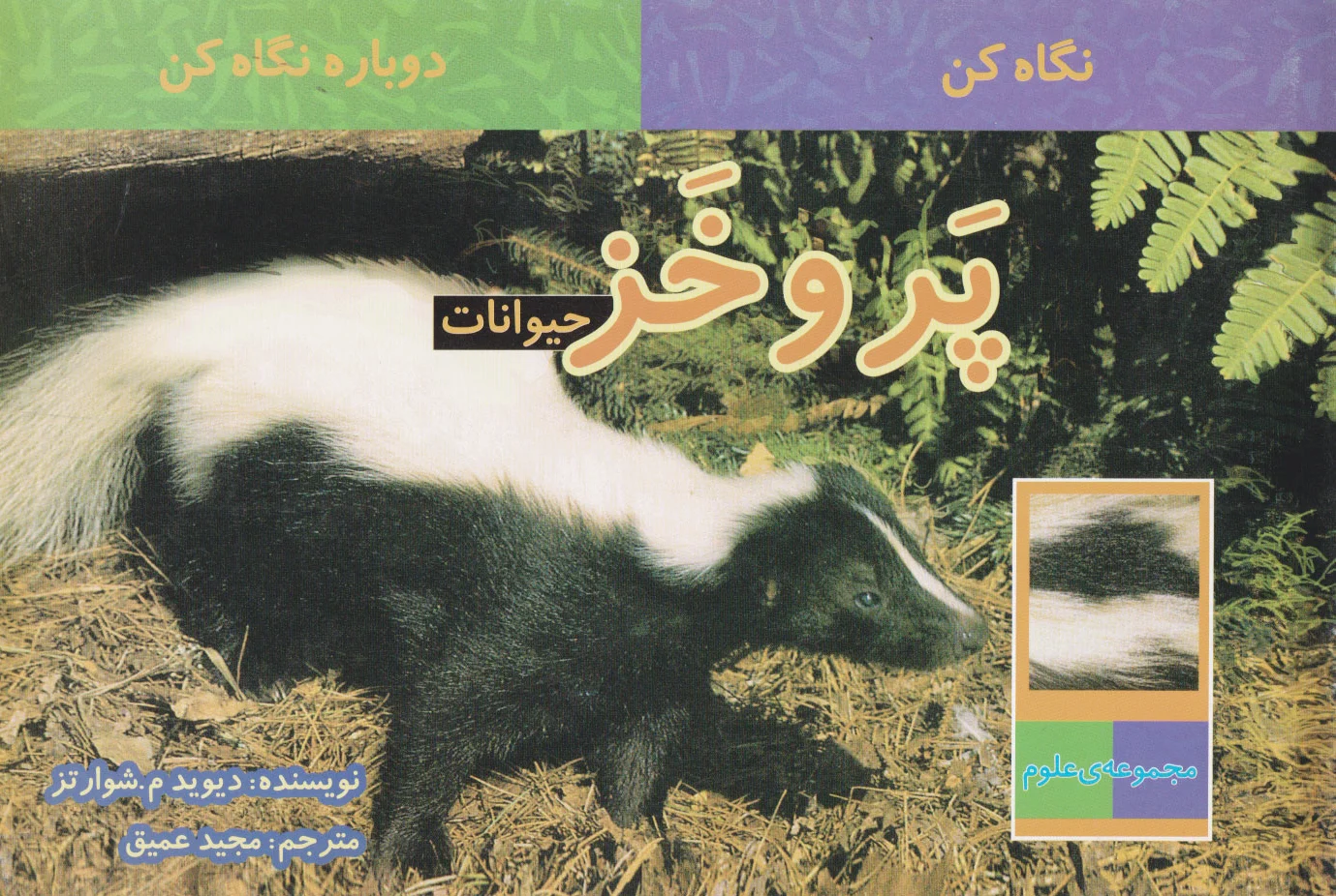پر و خز حیوانات