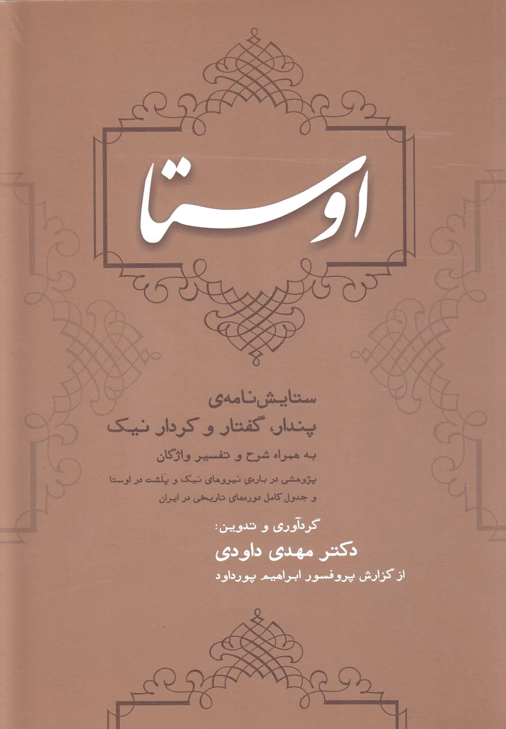 اوستا