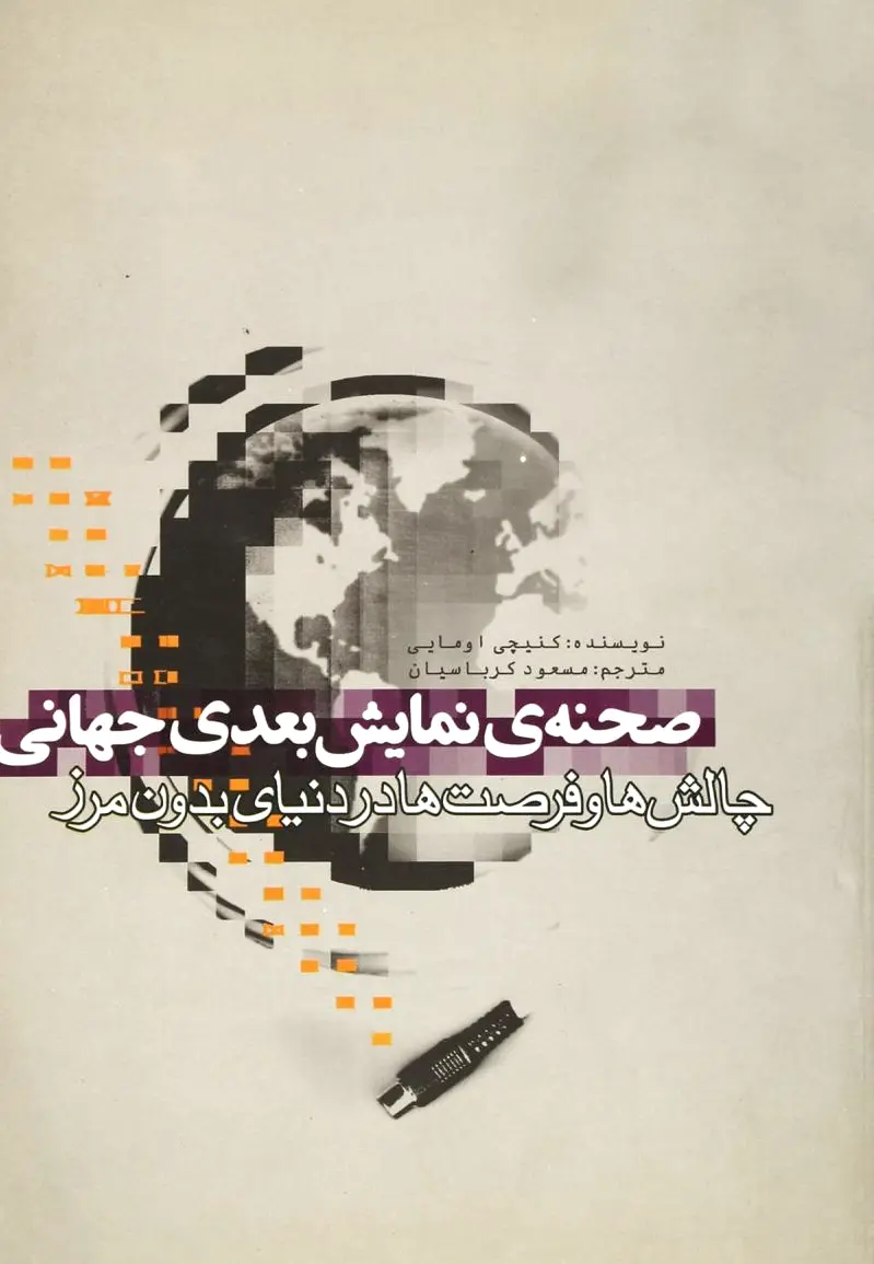 صحنه نمایش بعدی جهانی
