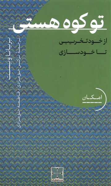 تو کوه هستی