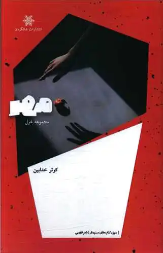 مهر