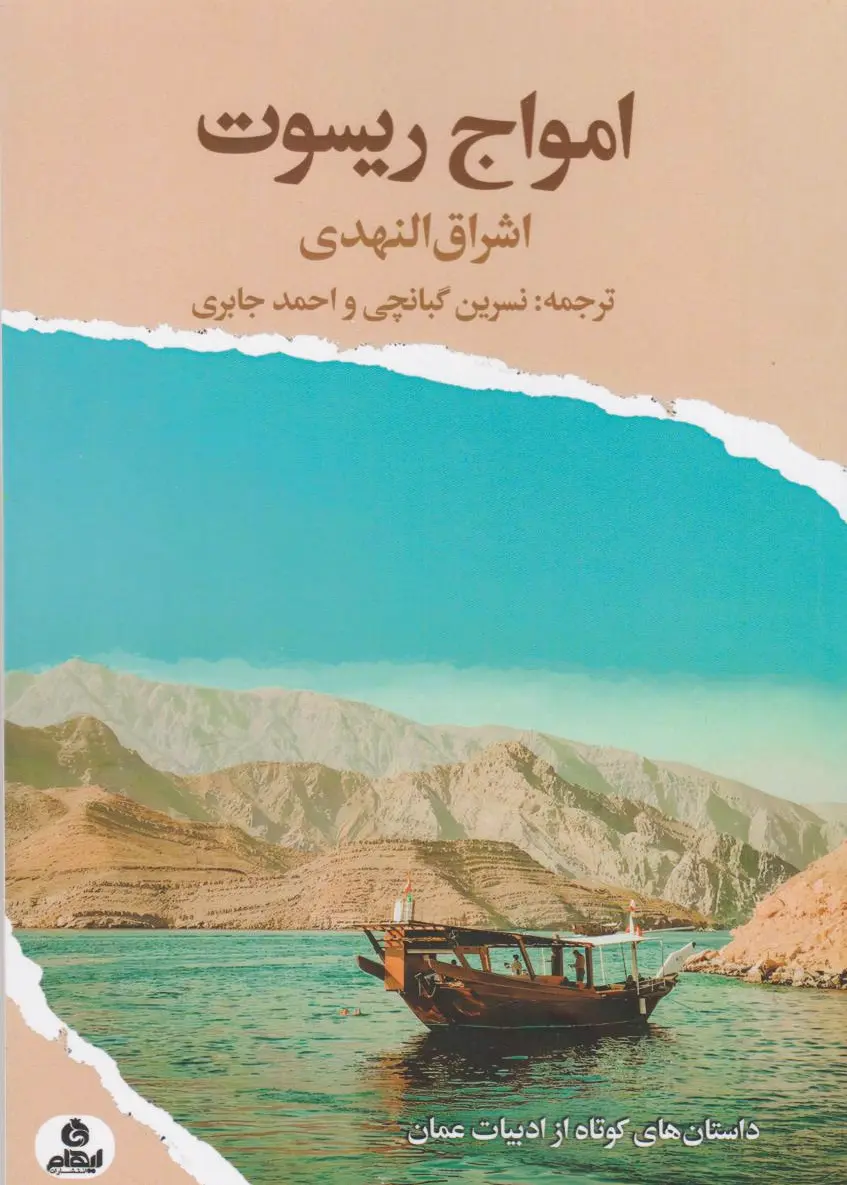 امواج ریسوت