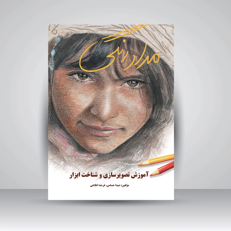 مداد رنگی