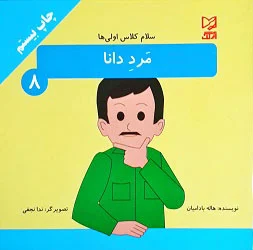 مرد دانا