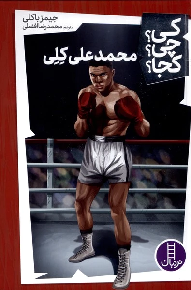 محمد علی کلی