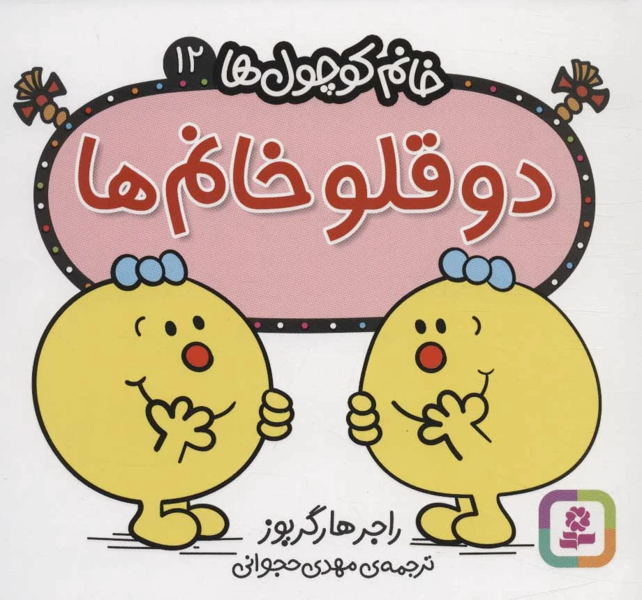 دو قلو خانم