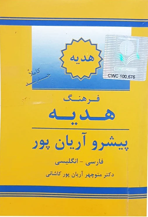 فرهنگ هدیه
