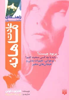 عادت ماهانه