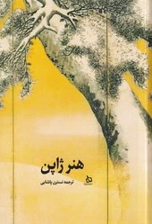 هنر ژاپن