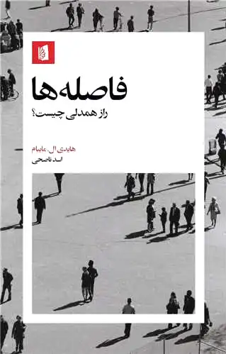 فاصله ها