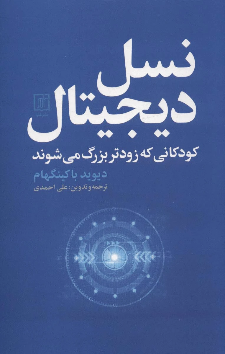 نسل دیجیتال