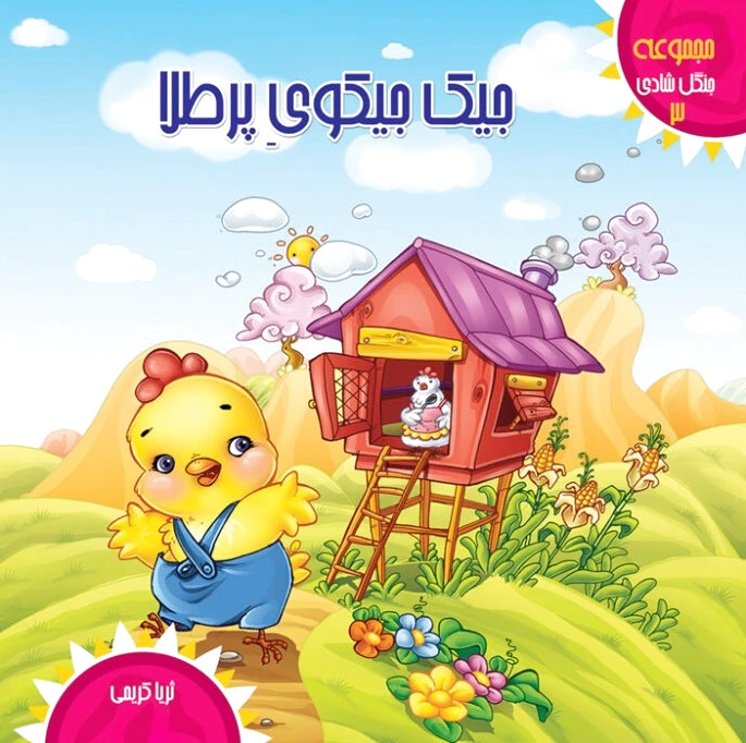 جیک جیکوی پرطلا