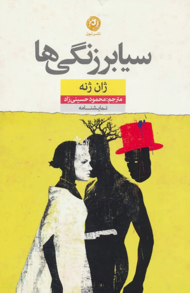 سیابرزنگی ها