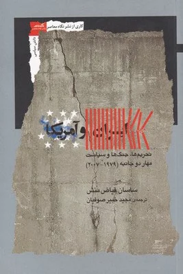 ایران و آمریکا