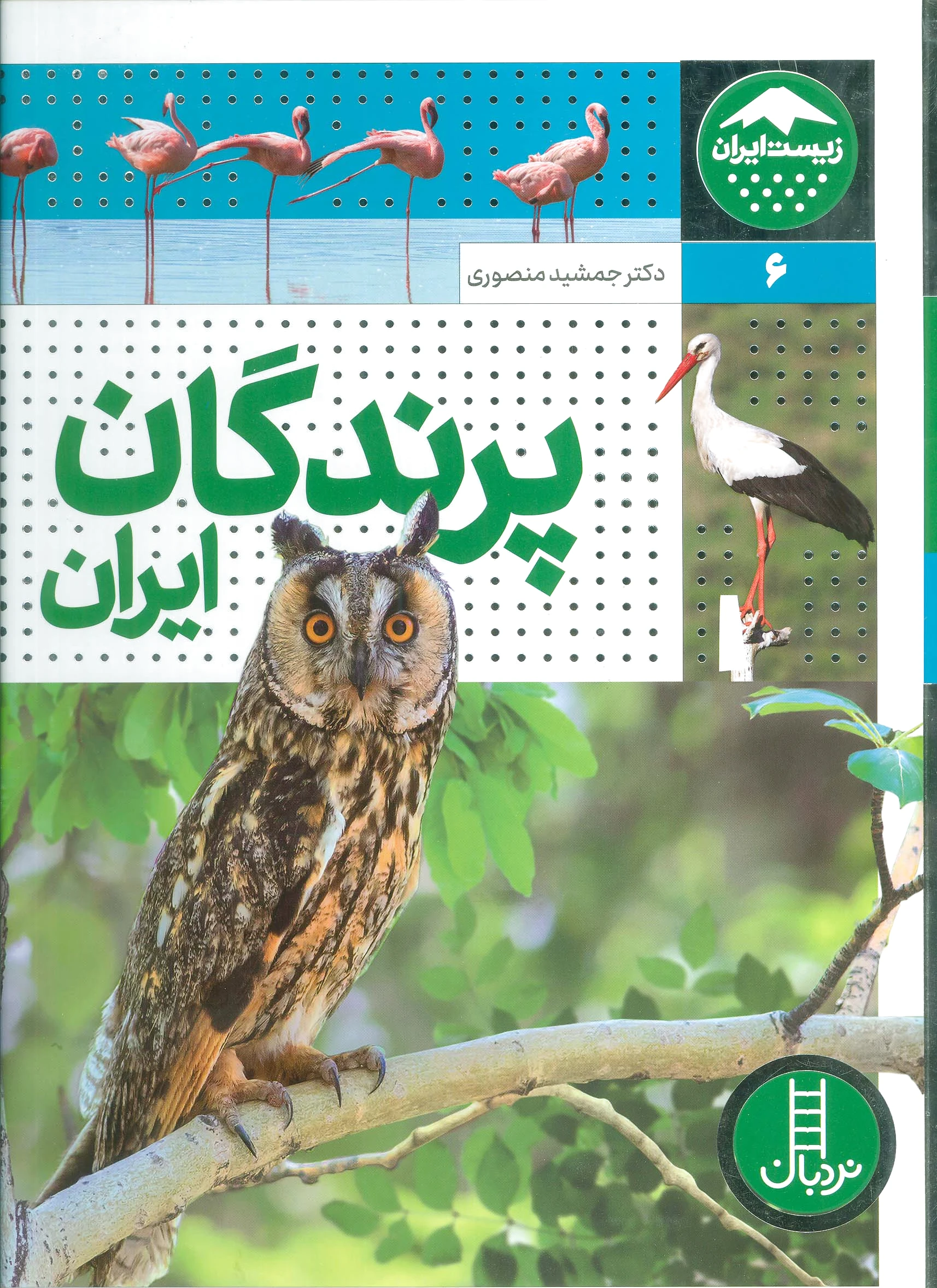 پرندگان ایران