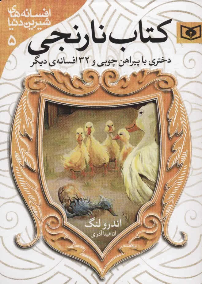 نارنجی