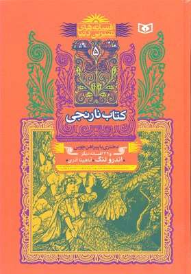 نارنجی