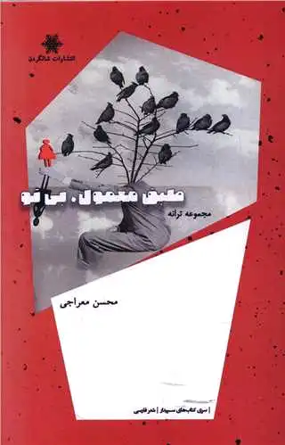 طبق معمول بی تو