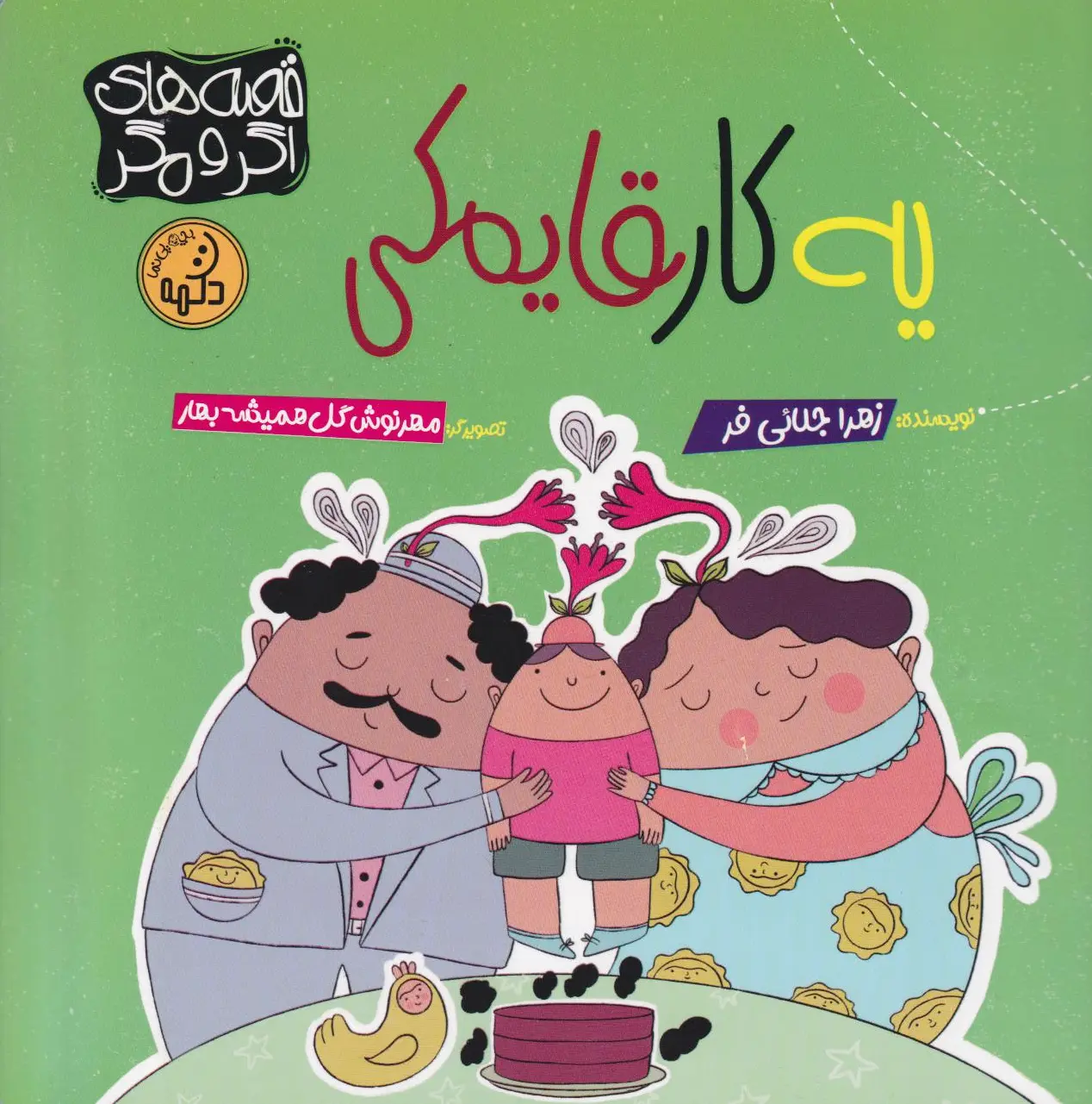 یه کار قایمکی