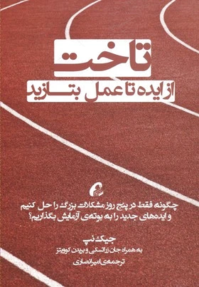 تاخت