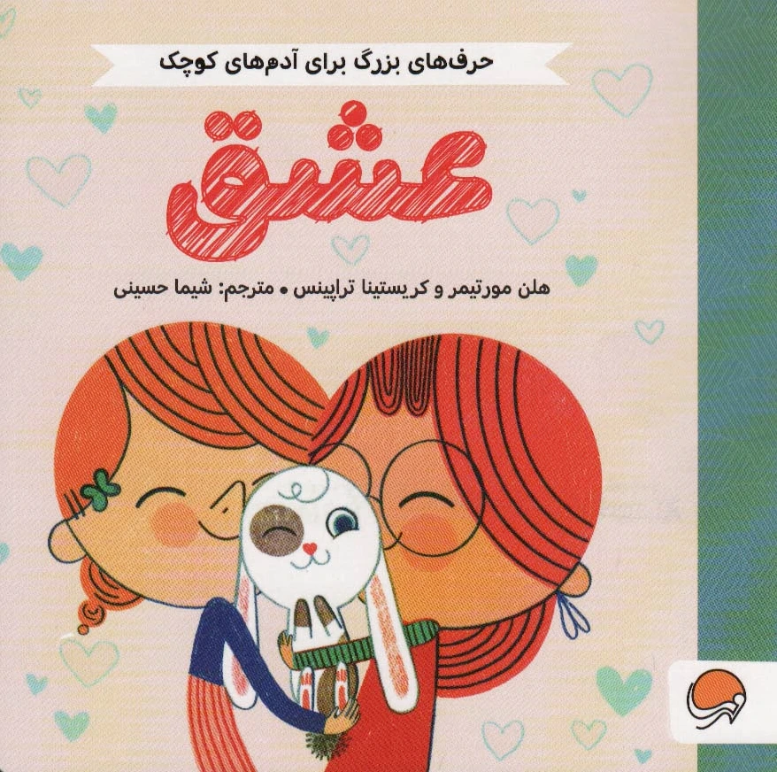 عشق