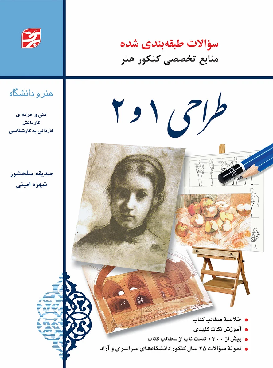 طراحی 1 و 2