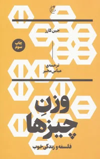 وزن چیزها